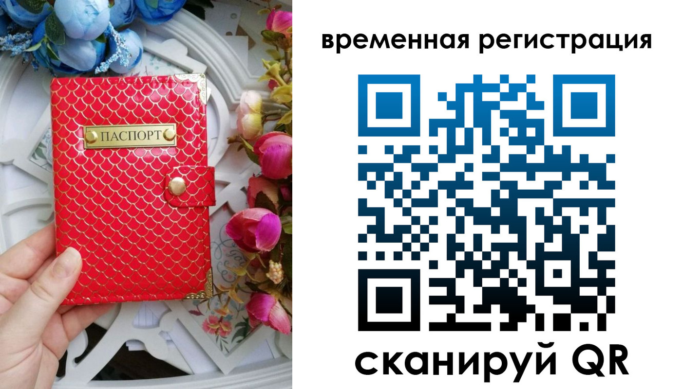 миграционный учет в Крыму