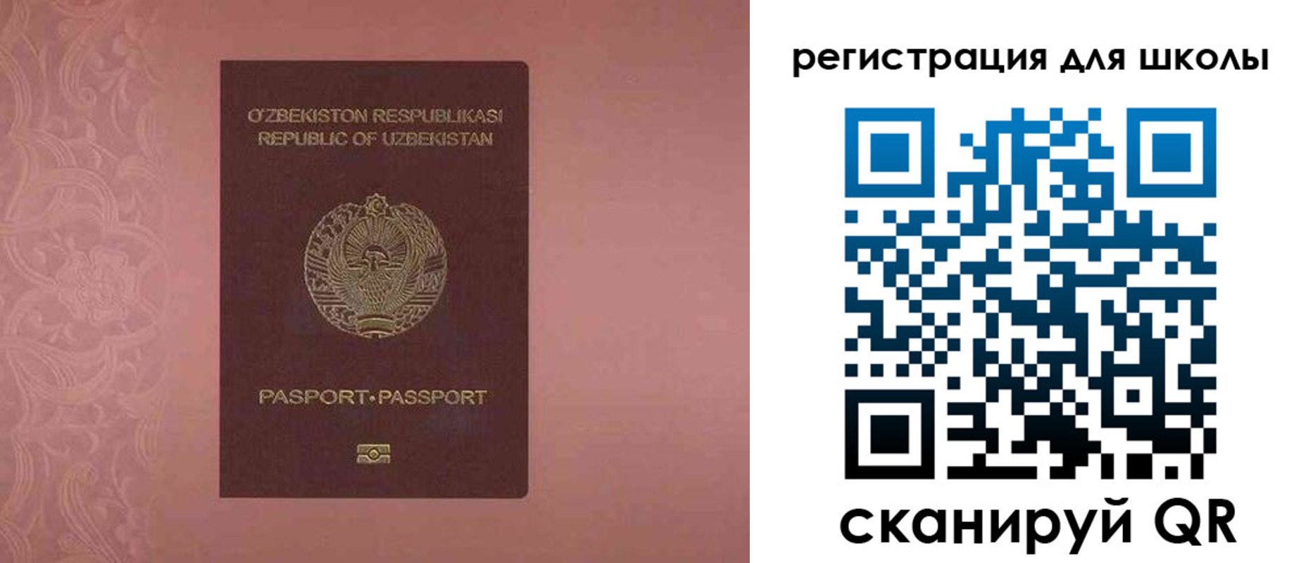 прописка для школы в Крыму
