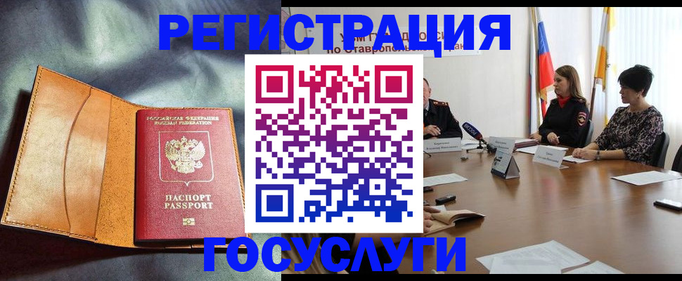 временная регистрация поиск в Крыму