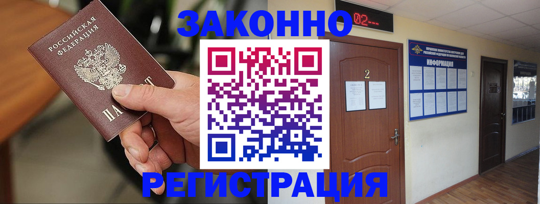 прописка законно в Крыму