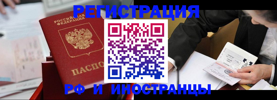 временная регистрация поиск в Крыму