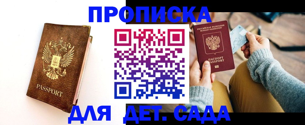 прописка в квартире в Крыму