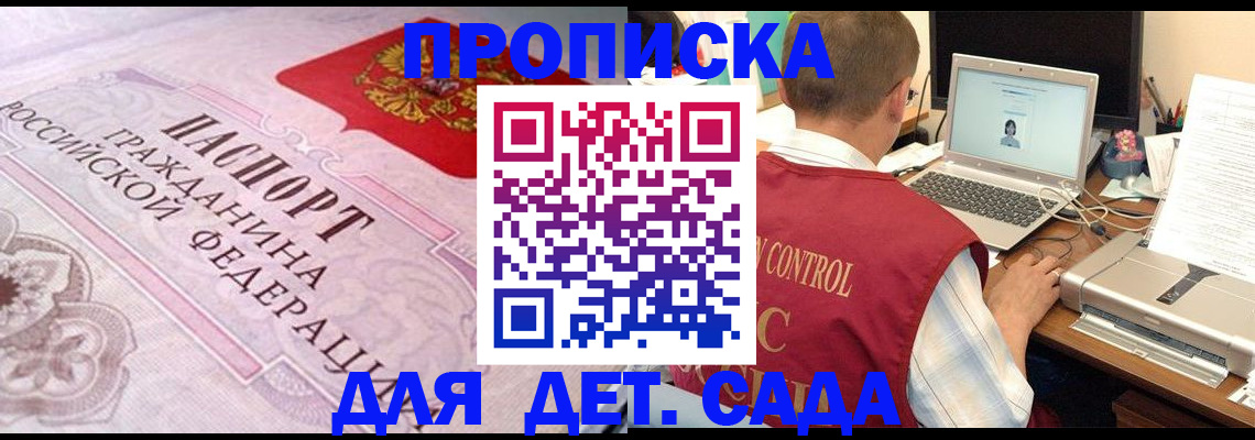 прописка в Крыму