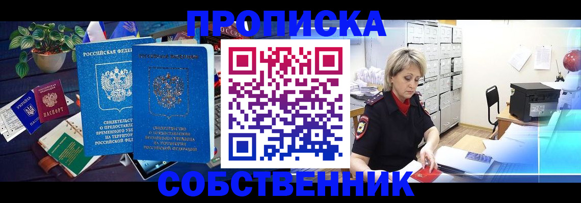 временная регистрация адрес в Крыму