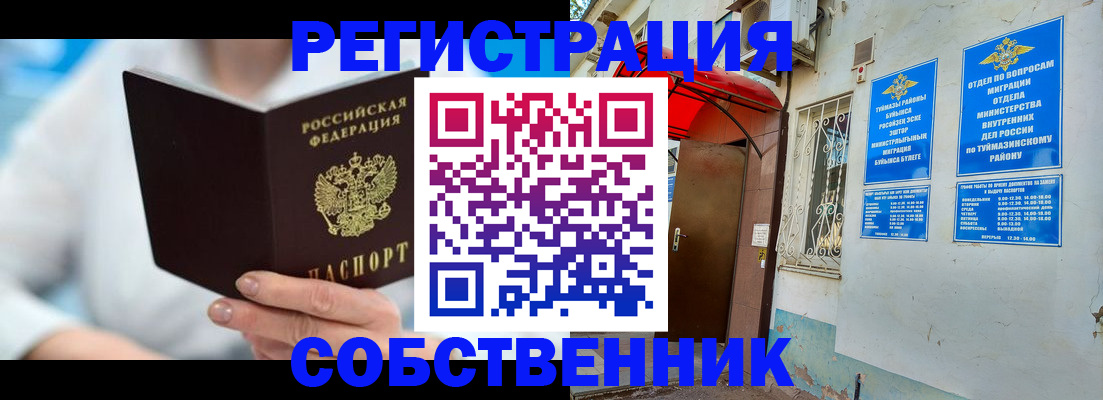 временная регистрация купить в Крыму
